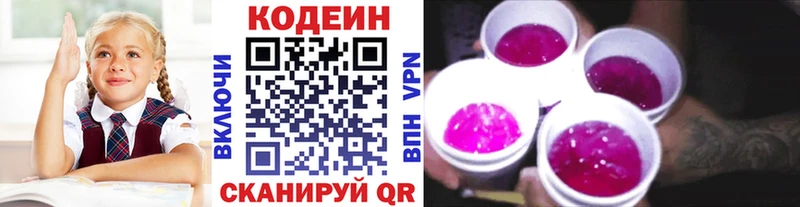 Купить  Черногорск  Кодеиновый сироп Lean напиток Lean (лин) 